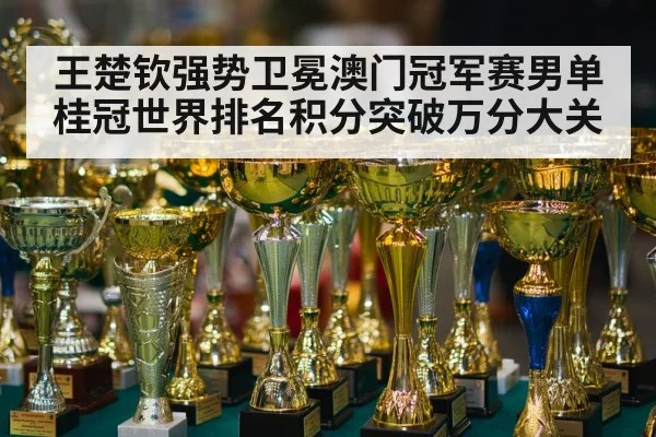 trophy award ceremony